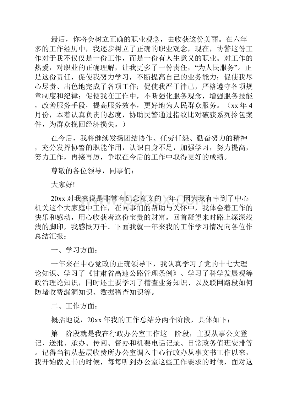 协警工作计划精选多篇.docx_第2页