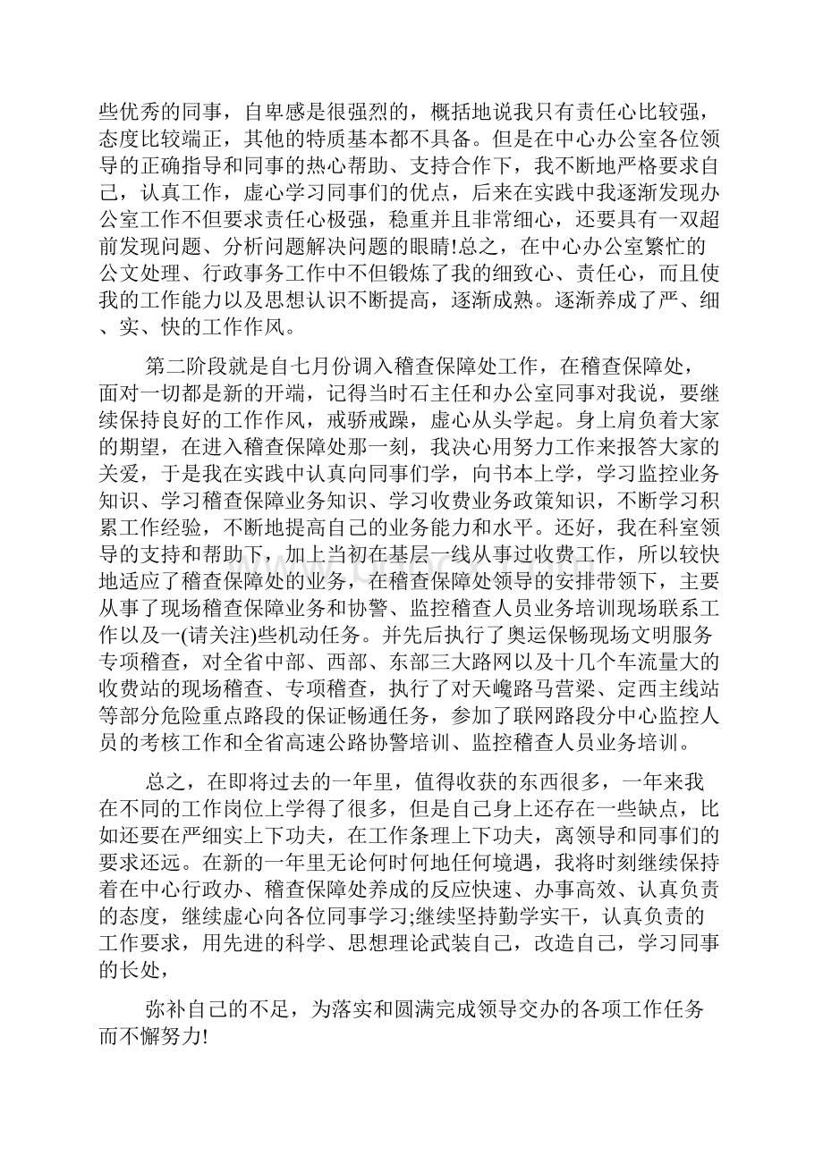 协警工作计划精选多篇.docx_第3页