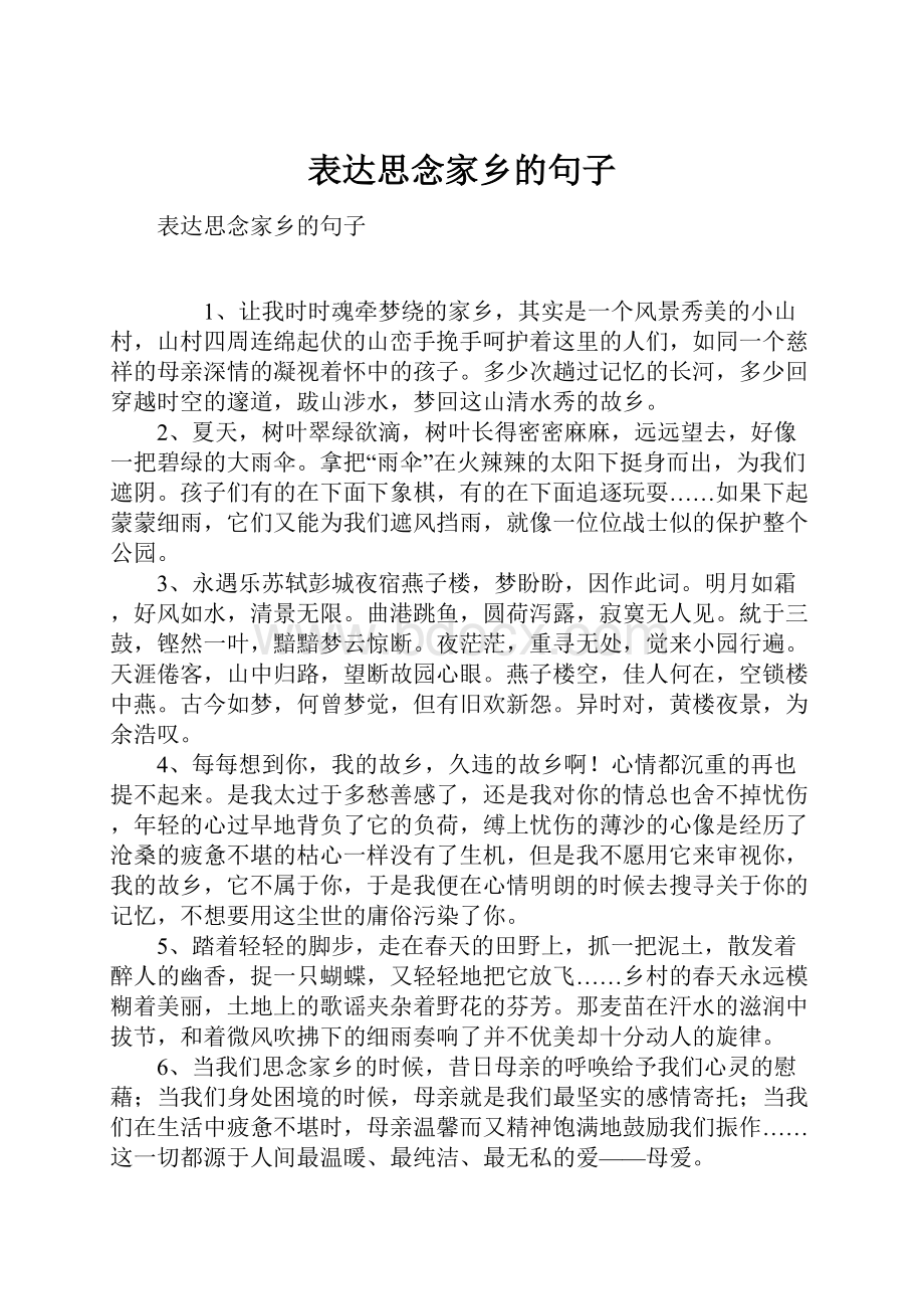 表达思念家乡的句子.docx