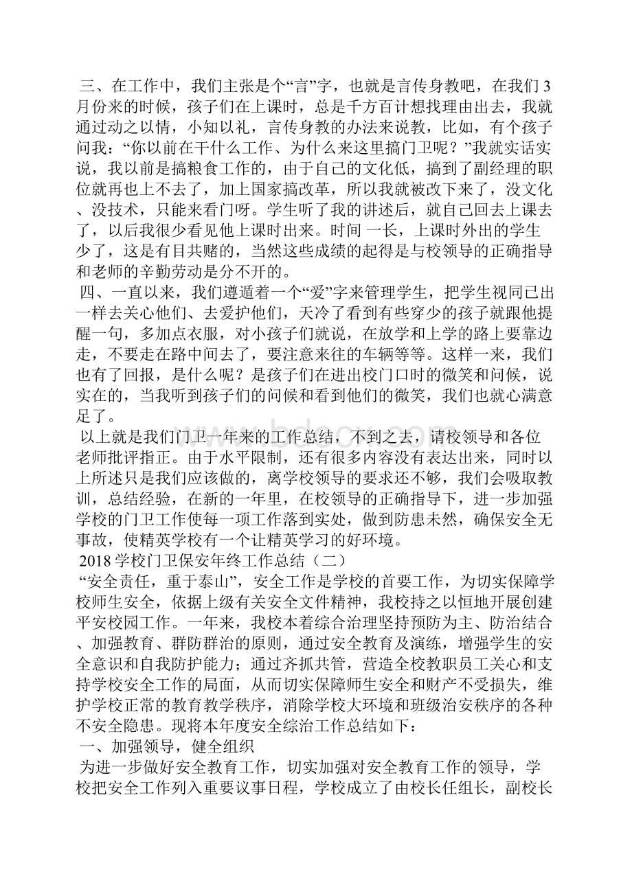 学校门卫保安年终工作总结.docx_第2页