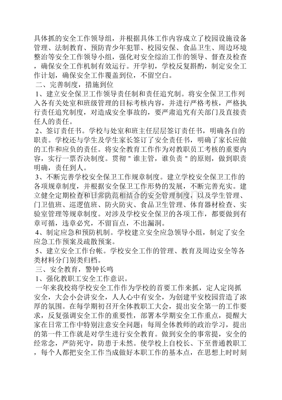 学校门卫保安年终工作总结.docx_第3页