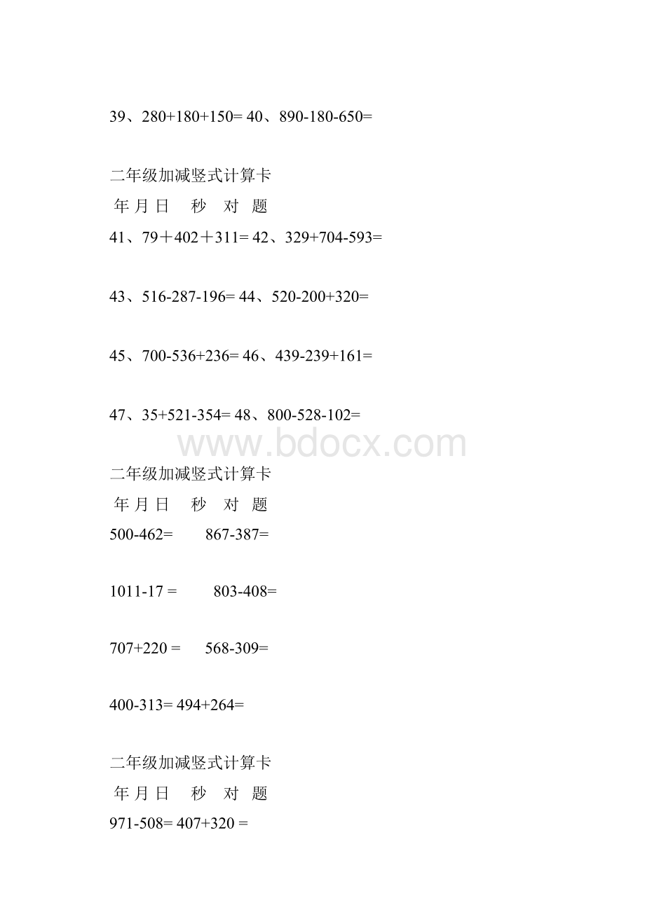 北京市二年级下册三位数加减竖式计算练习题含验算.docx_第3页