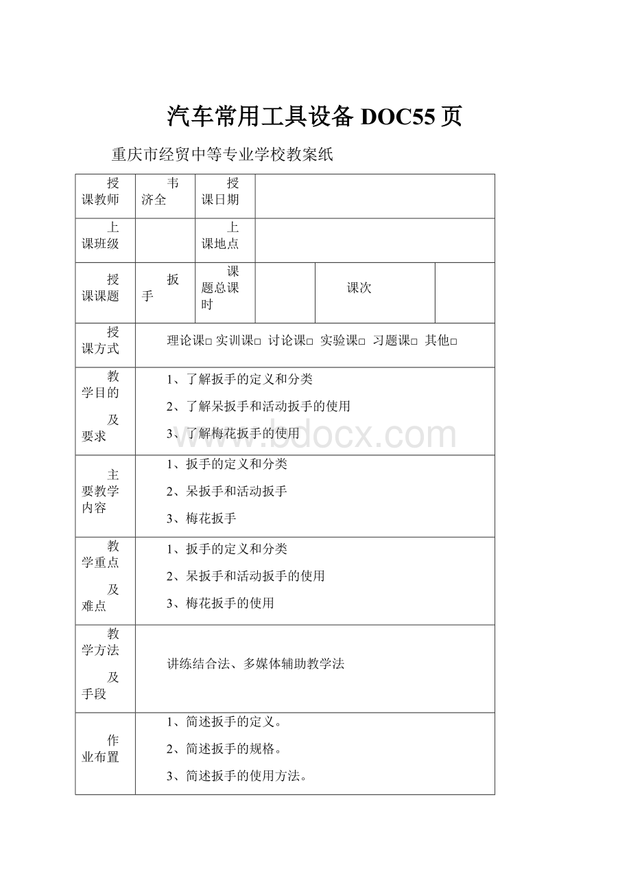 汽车常用工具设备DOC55页.docx