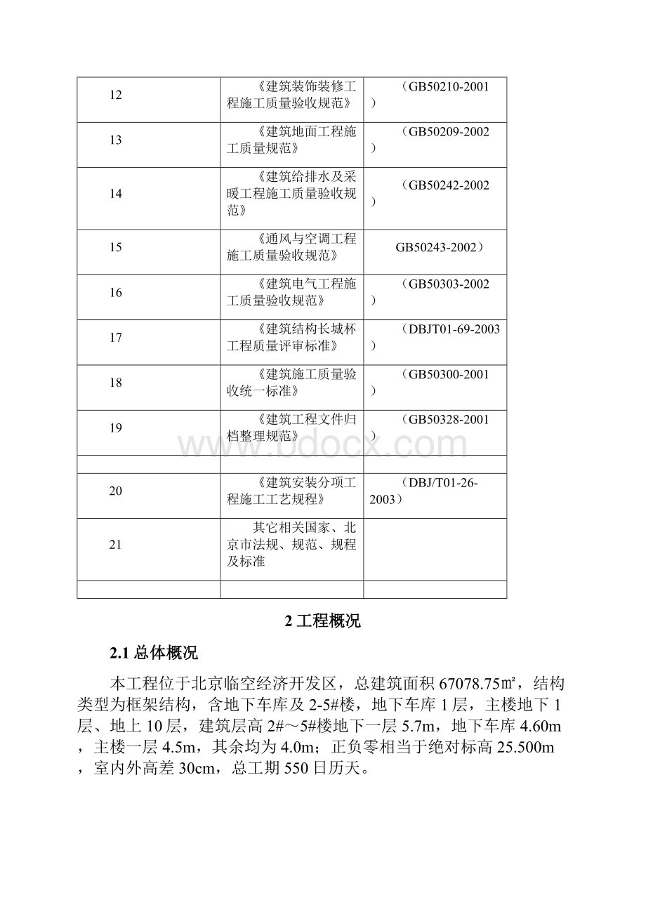 资料方案.docx_第2页