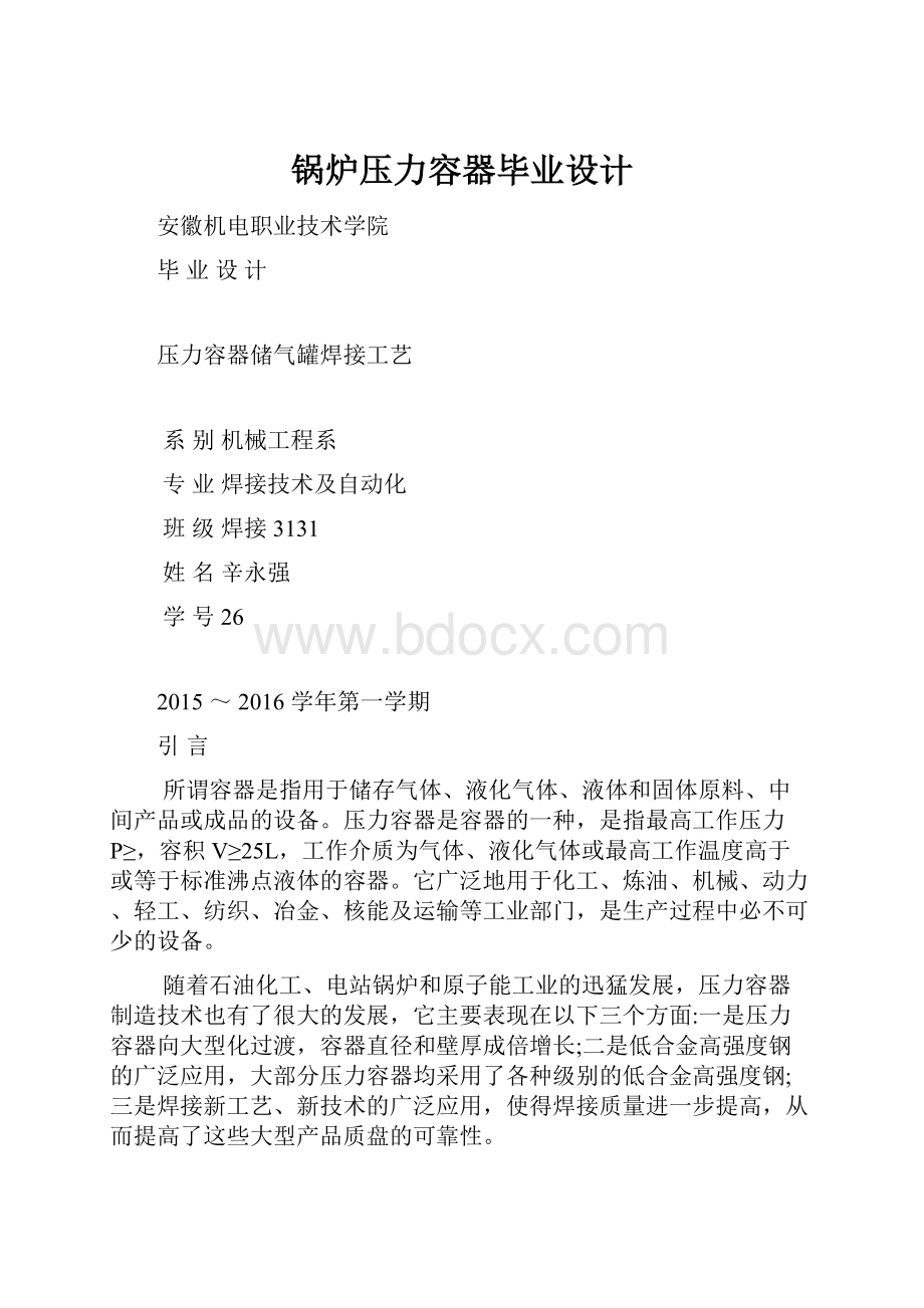 锅炉压力容器毕业设计.docx