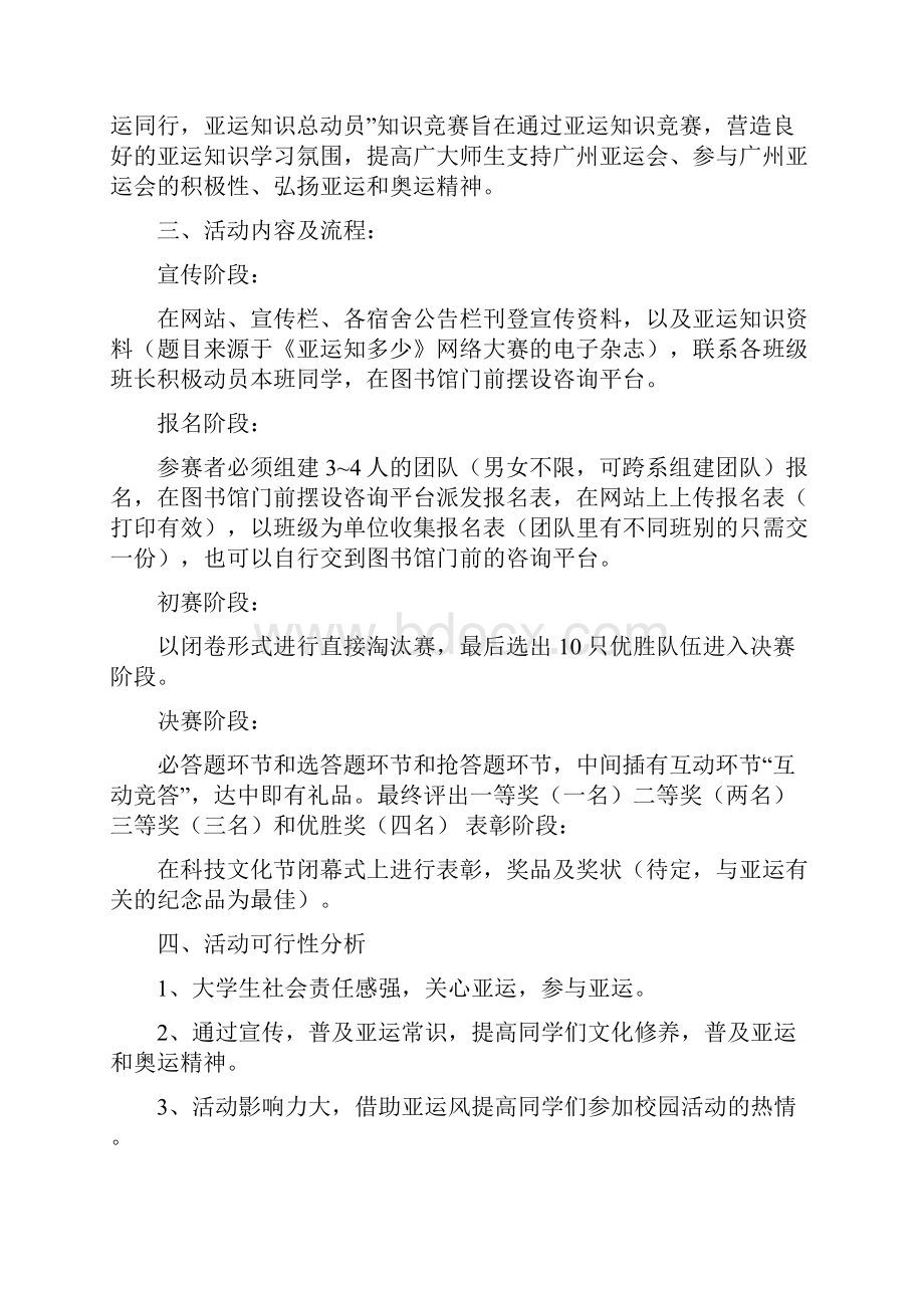 团支部活动策划书完整版word版本.docx_第2页