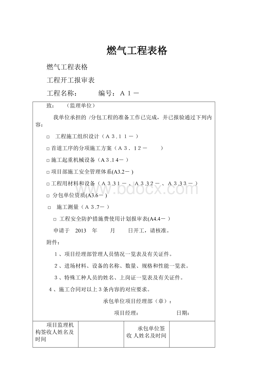 燃气工程表格.docx