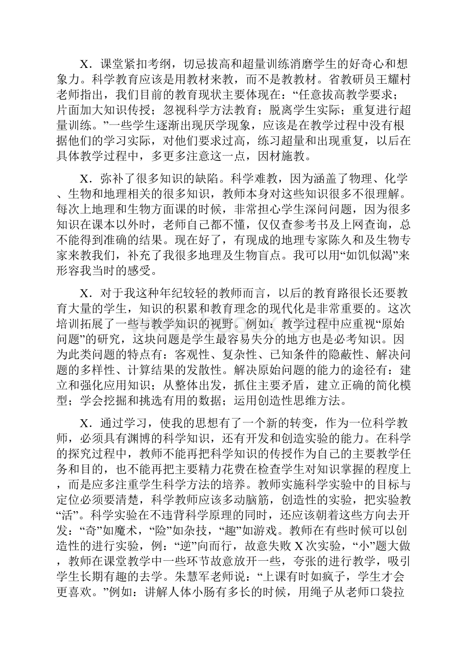 90学时集中培训心得体会.docx_第2页