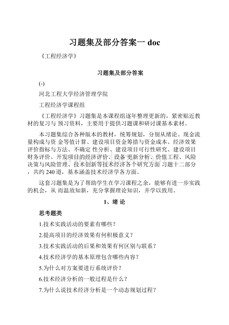 习题集及部分答案一doc.docx_第1页