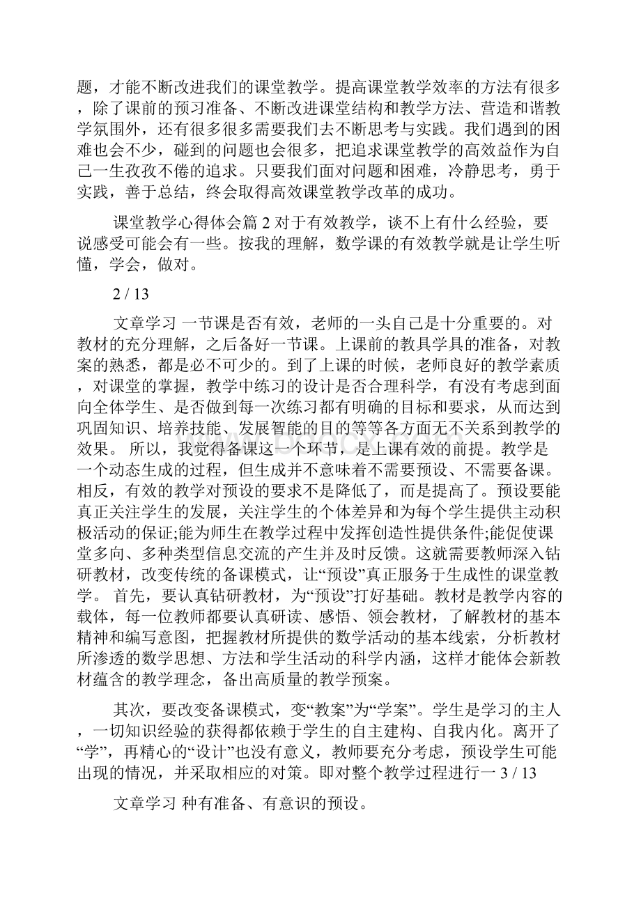 全国益智课堂教学心得体会.docx_第3页