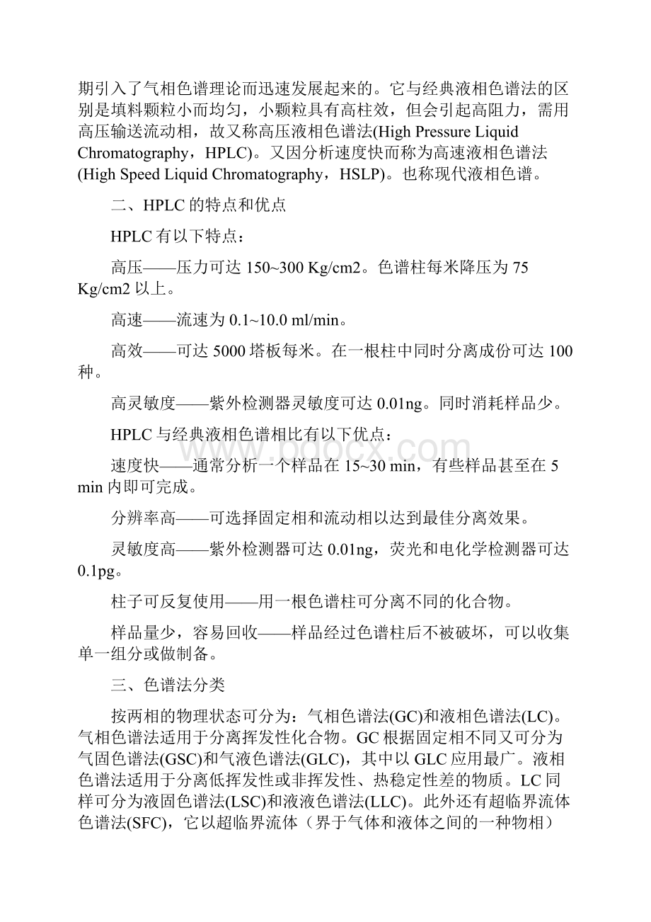 高效液相色谱原理和操作详解.docx_第2页