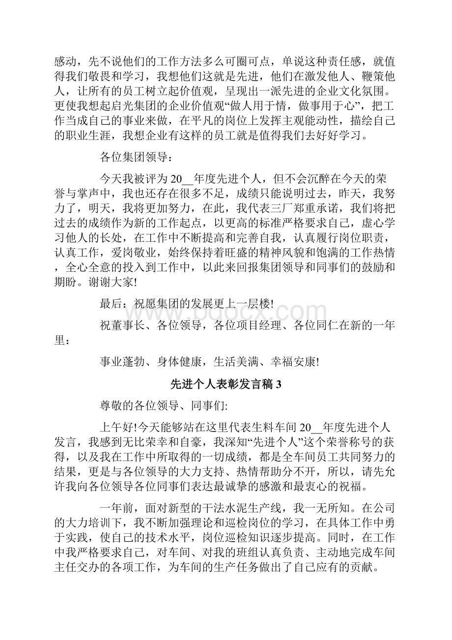 先进个人表彰发言稿.docx_第3页