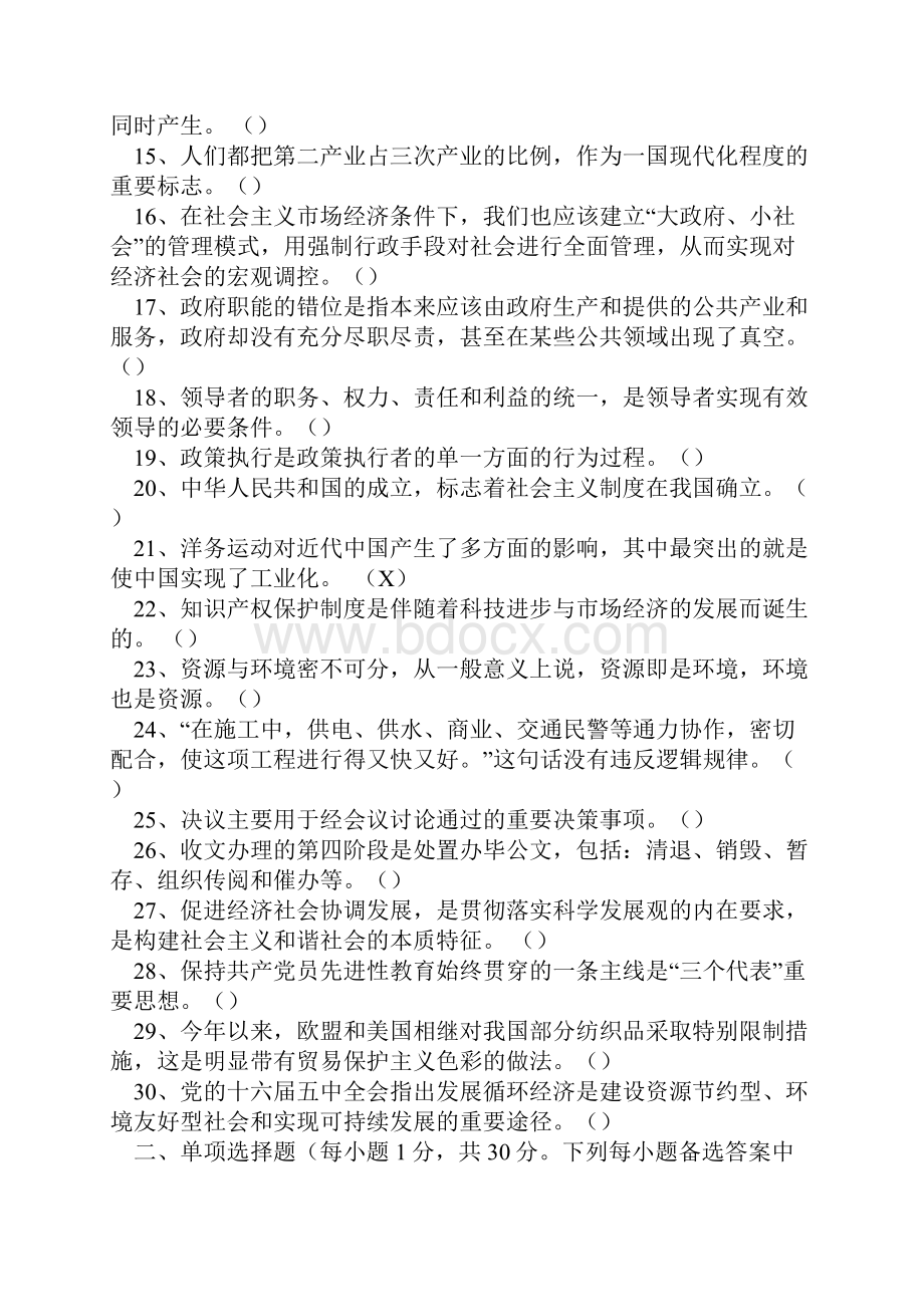 事业单位招聘《综合基础知识》考试试题卷及答案.docx_第2页