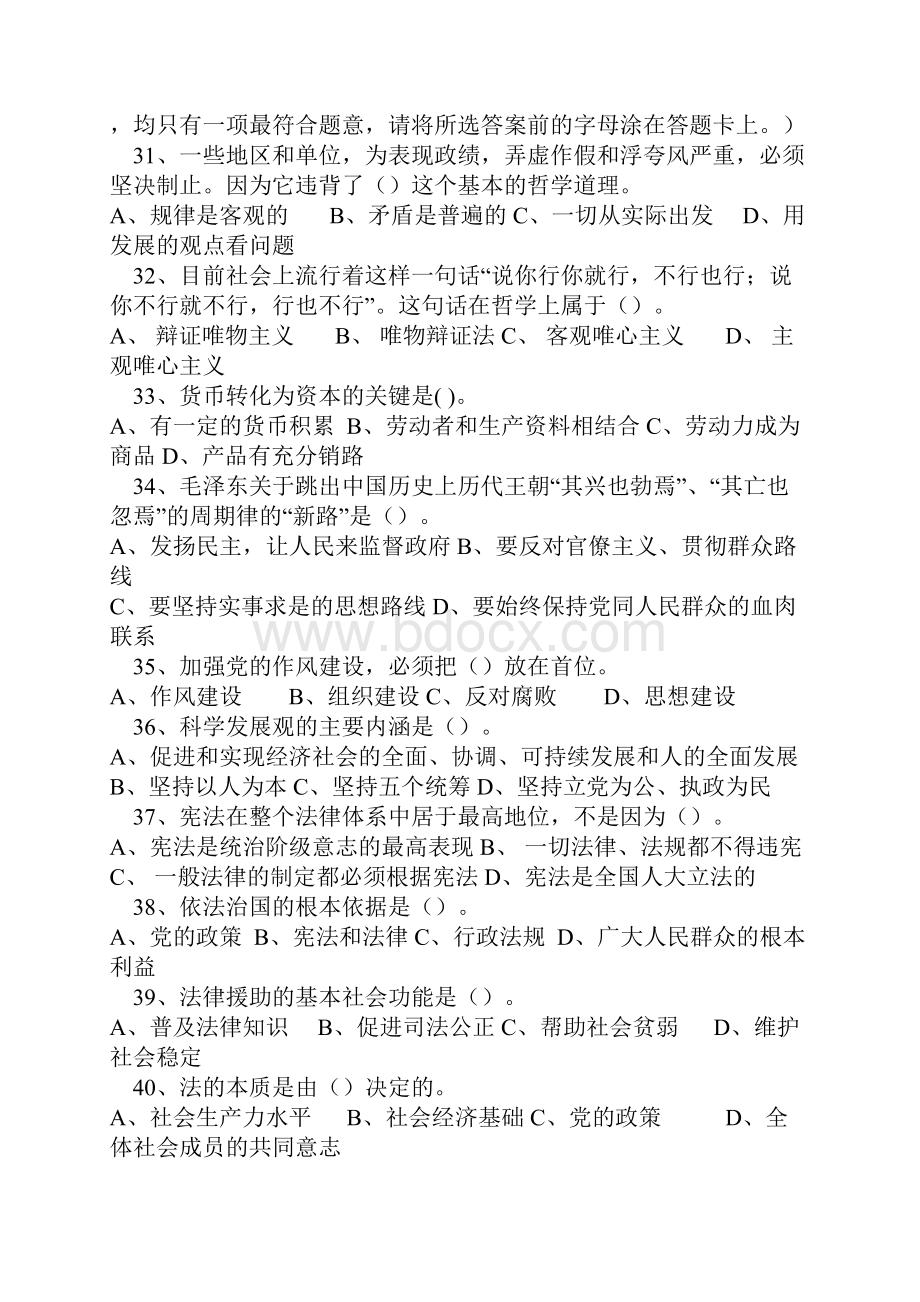 事业单位招聘《综合基础知识》考试试题卷及答案.docx_第3页