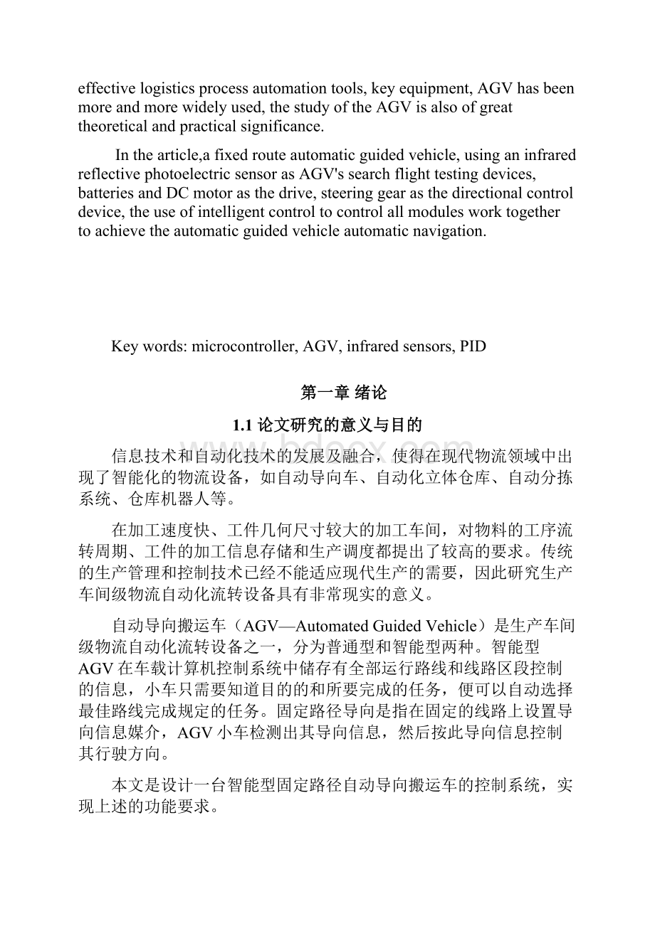 固定路径自动引导车AGV的控制系统设计.docx_第3页