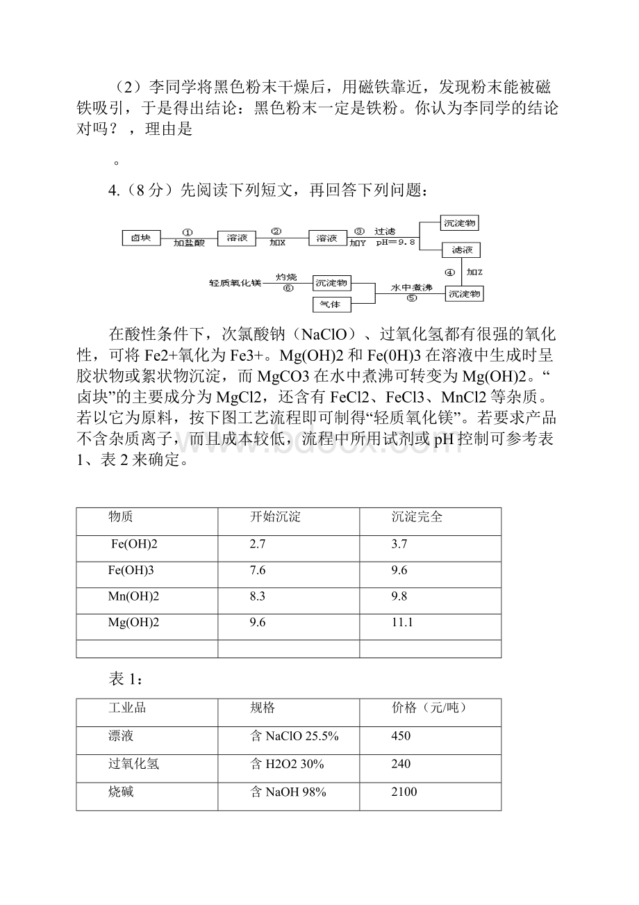 初中化学竞赛试题选萃一.docx_第2页