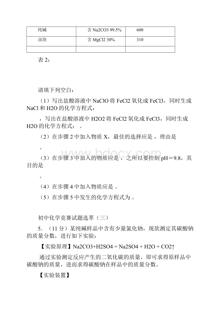 初中化学竞赛试题选萃一.docx_第3页