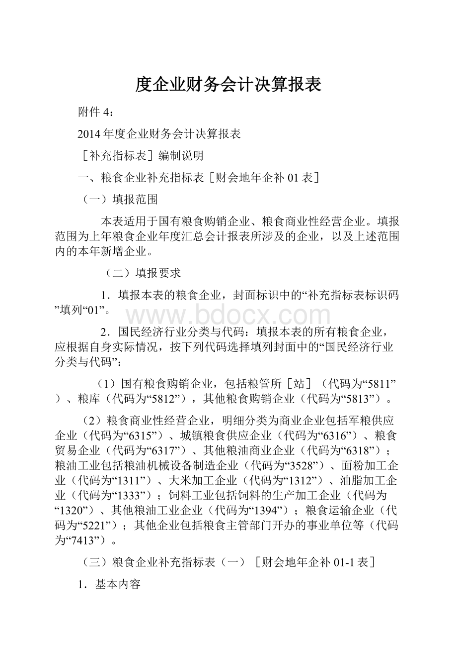 度企业财务会计决算报表.docx