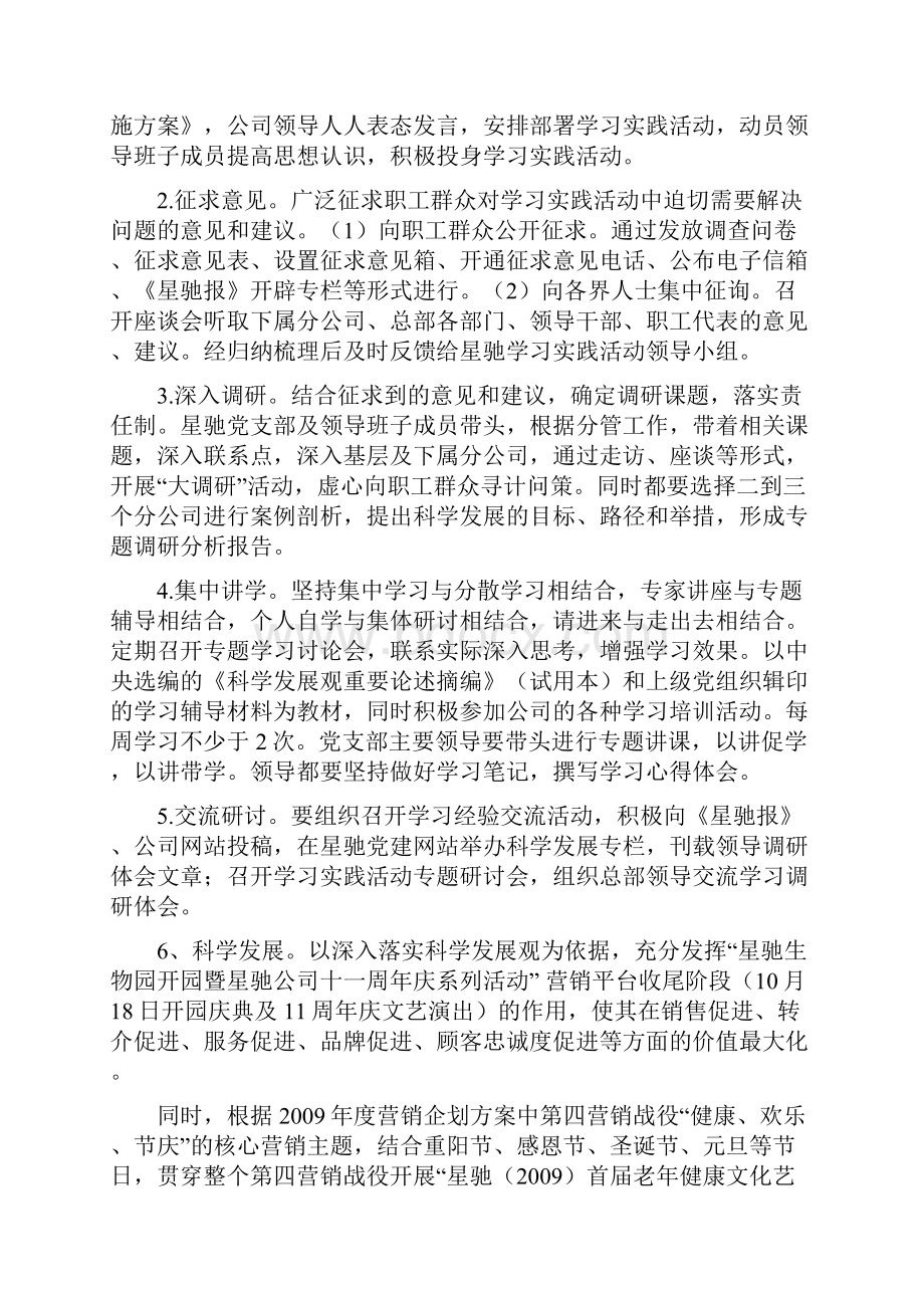 星驰生物第三批非公企业深入学习实践科学发展观活动工作实施方案.docx_第3页