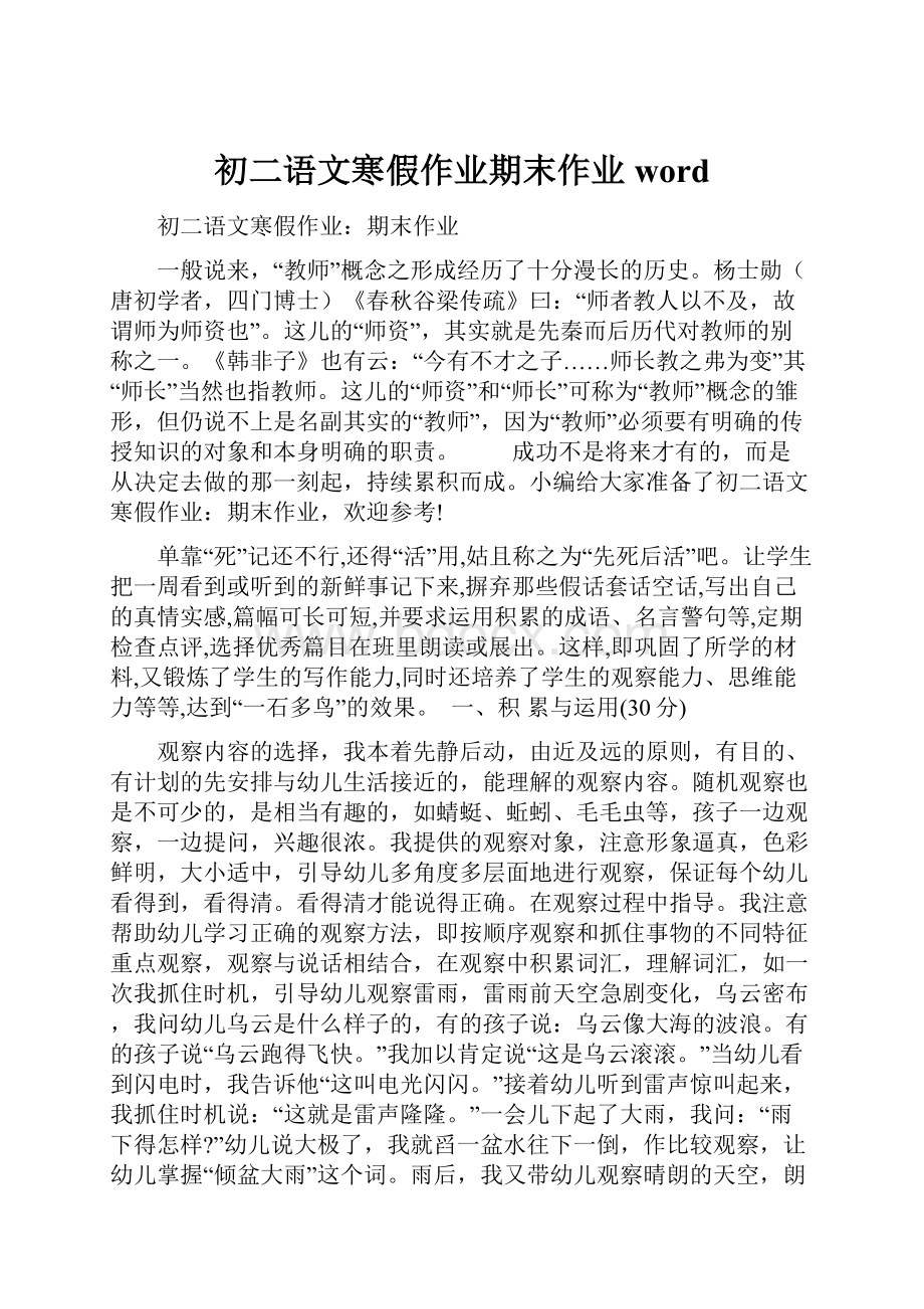 初二语文寒假作业期末作业word.docx_第1页