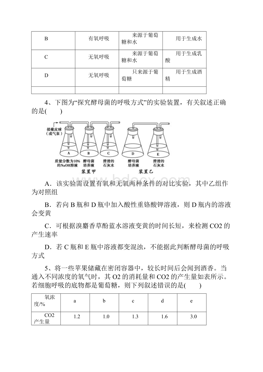 安徽省舒城县桃溪中学高一生物下学期第二次月考试题.docx_第2页