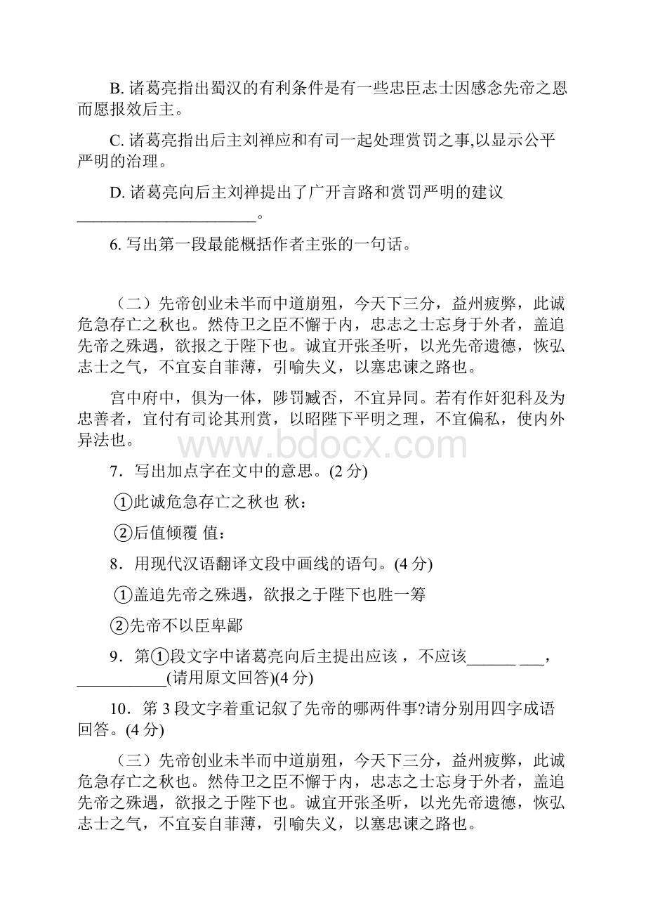 检测《出师表》.docx_第2页