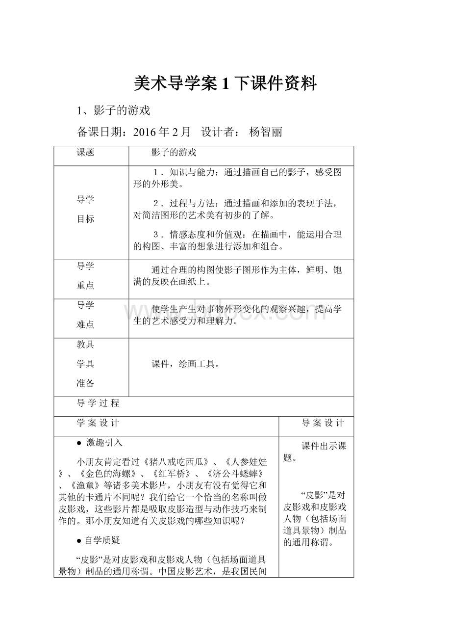 美术导学案1下课件资料.docx