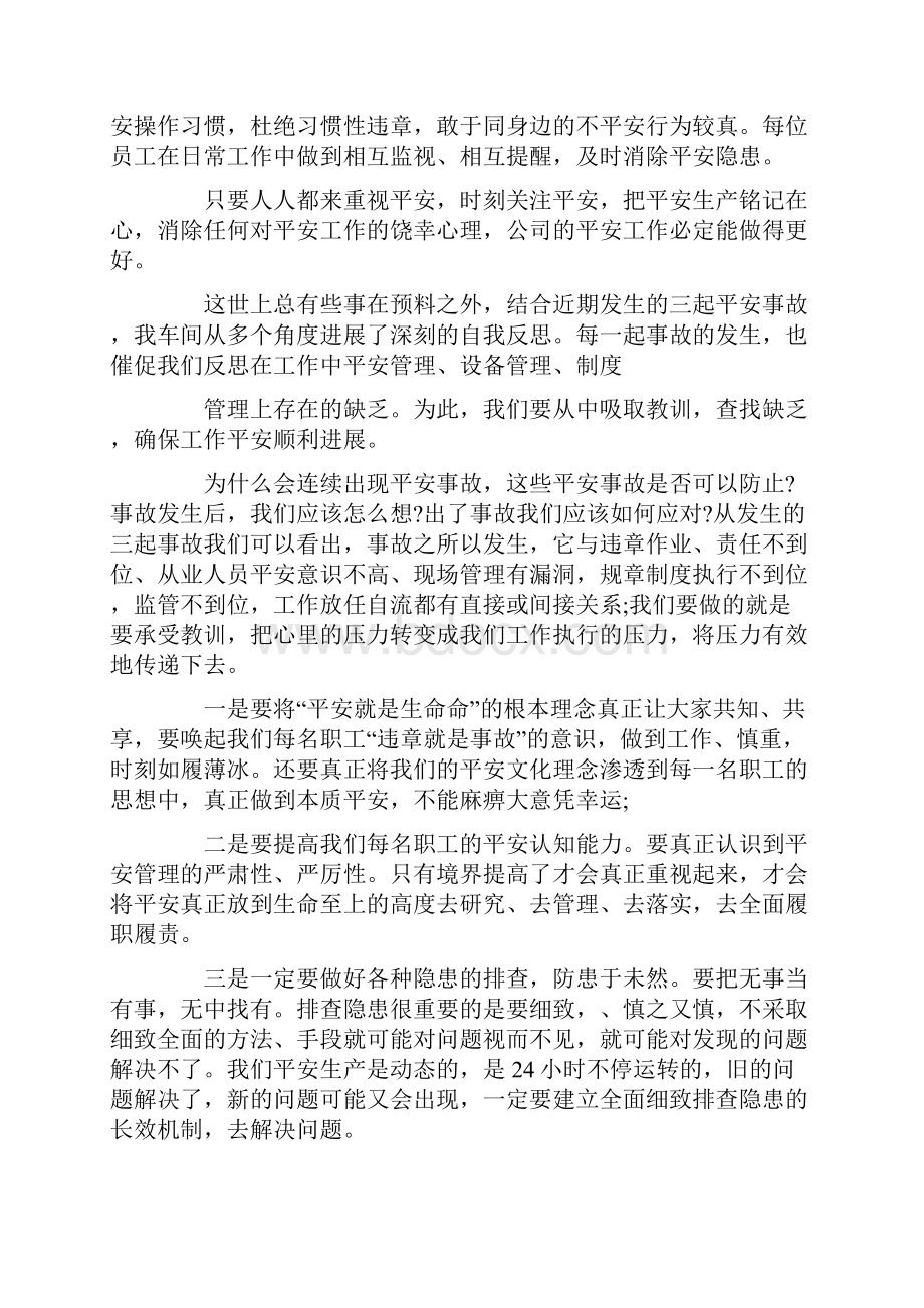 员工安全反思心得体会范文.docx_第2页