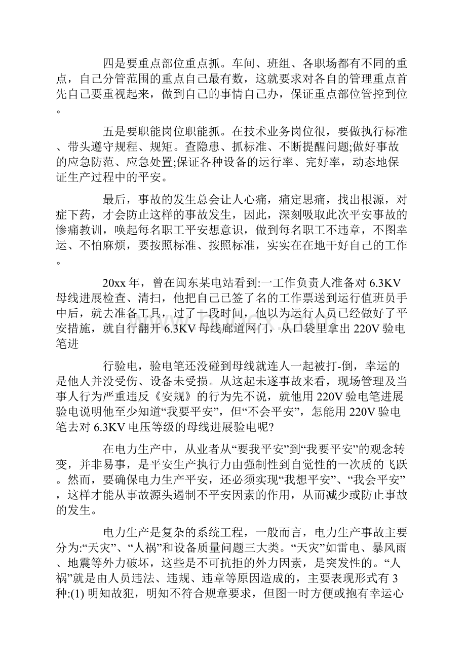 员工安全反思心得体会范文.docx_第3页