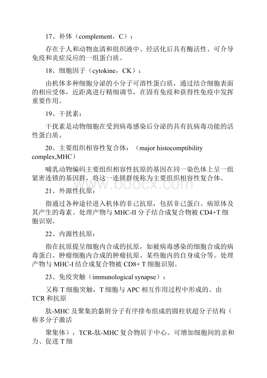 整理免疫学复习题.docx_第3页