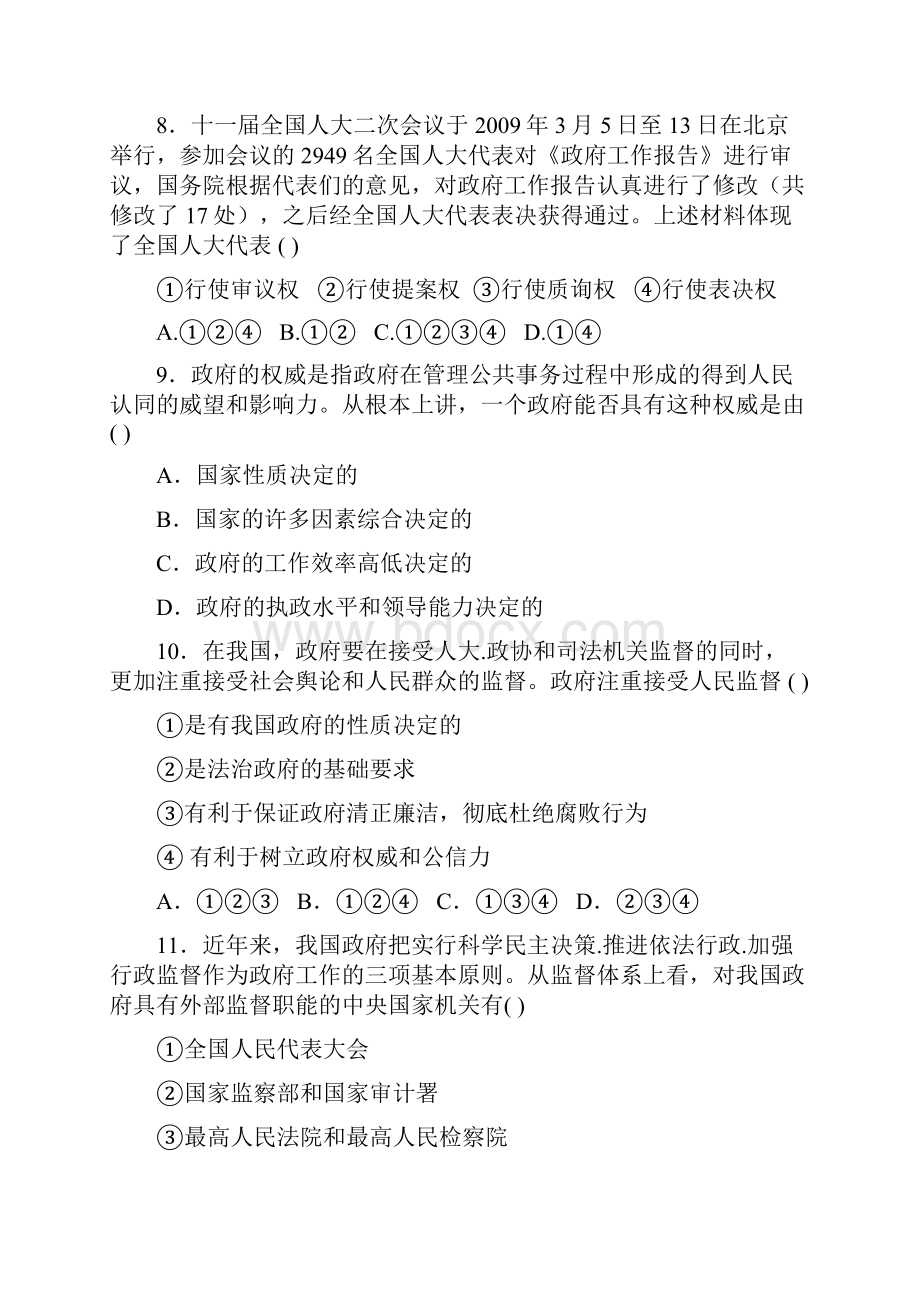 高一政治上册第二次段考试题.docx_第3页