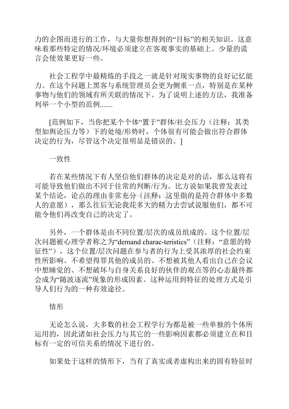 25社会工程学在信息安全中的重要性.docx_第3页