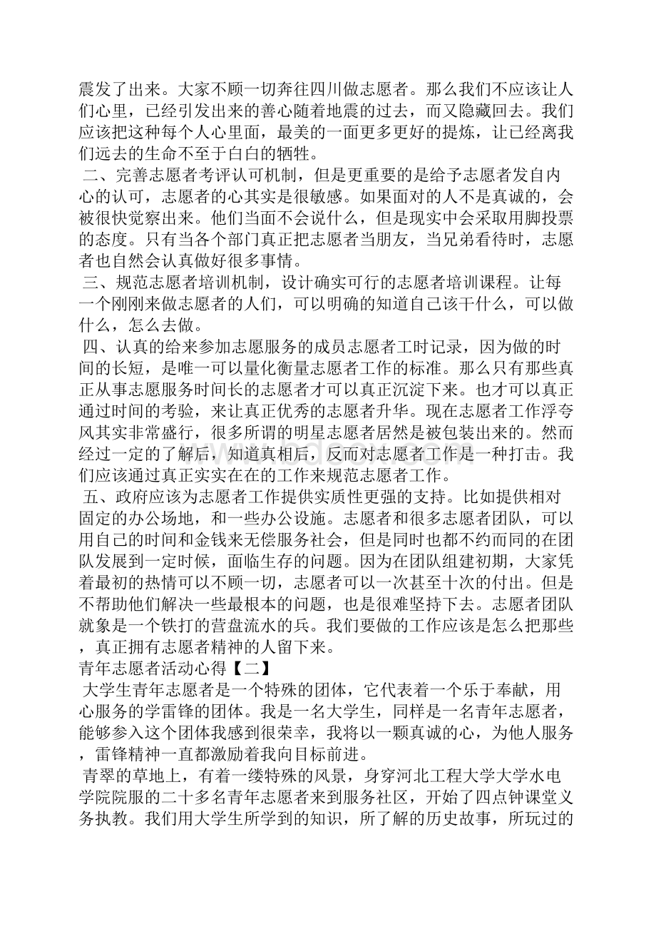 志愿者活动心得篇二.docx_第2页