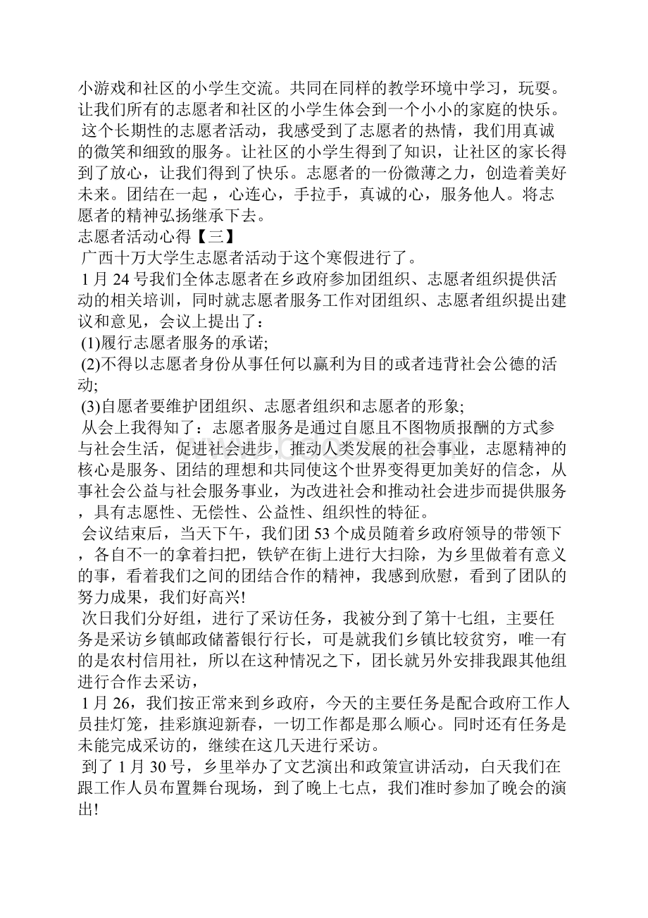 志愿者活动心得篇二.docx_第3页