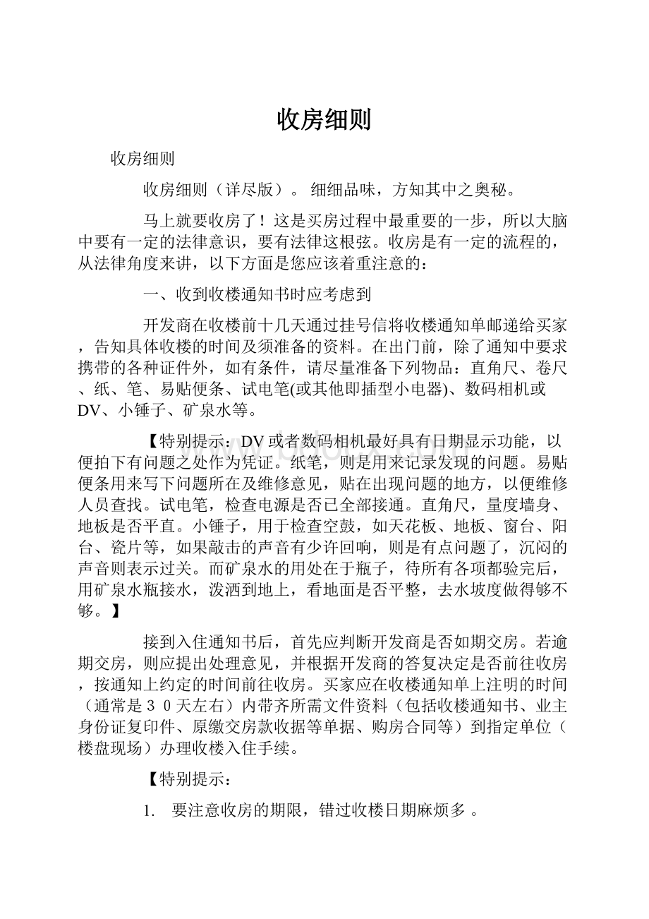 收房细则.docx_第1页