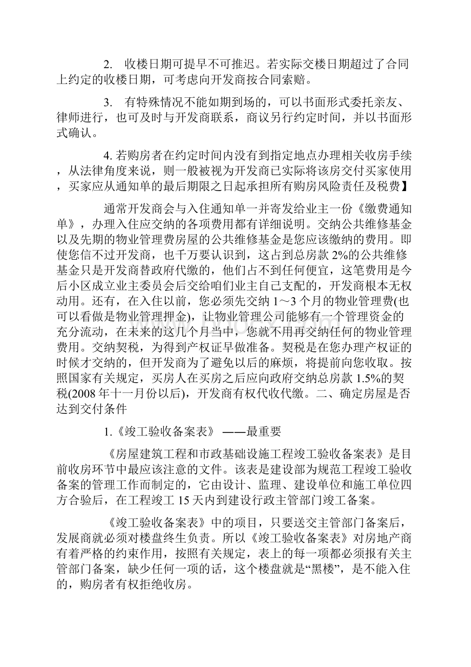 收房细则.docx_第2页