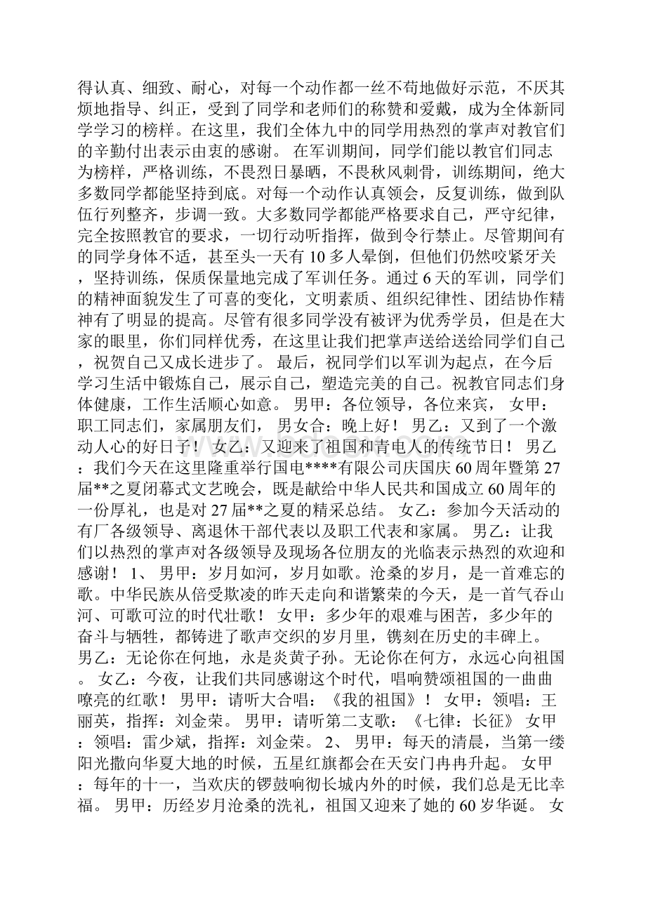 整理军训总结上的讲话.docx_第2页