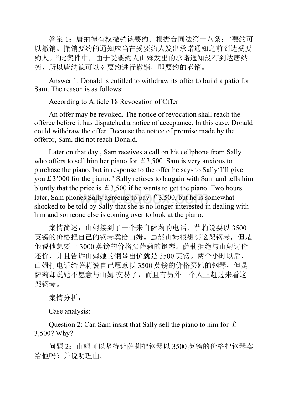 国际法案例分析报告.docx_第3页