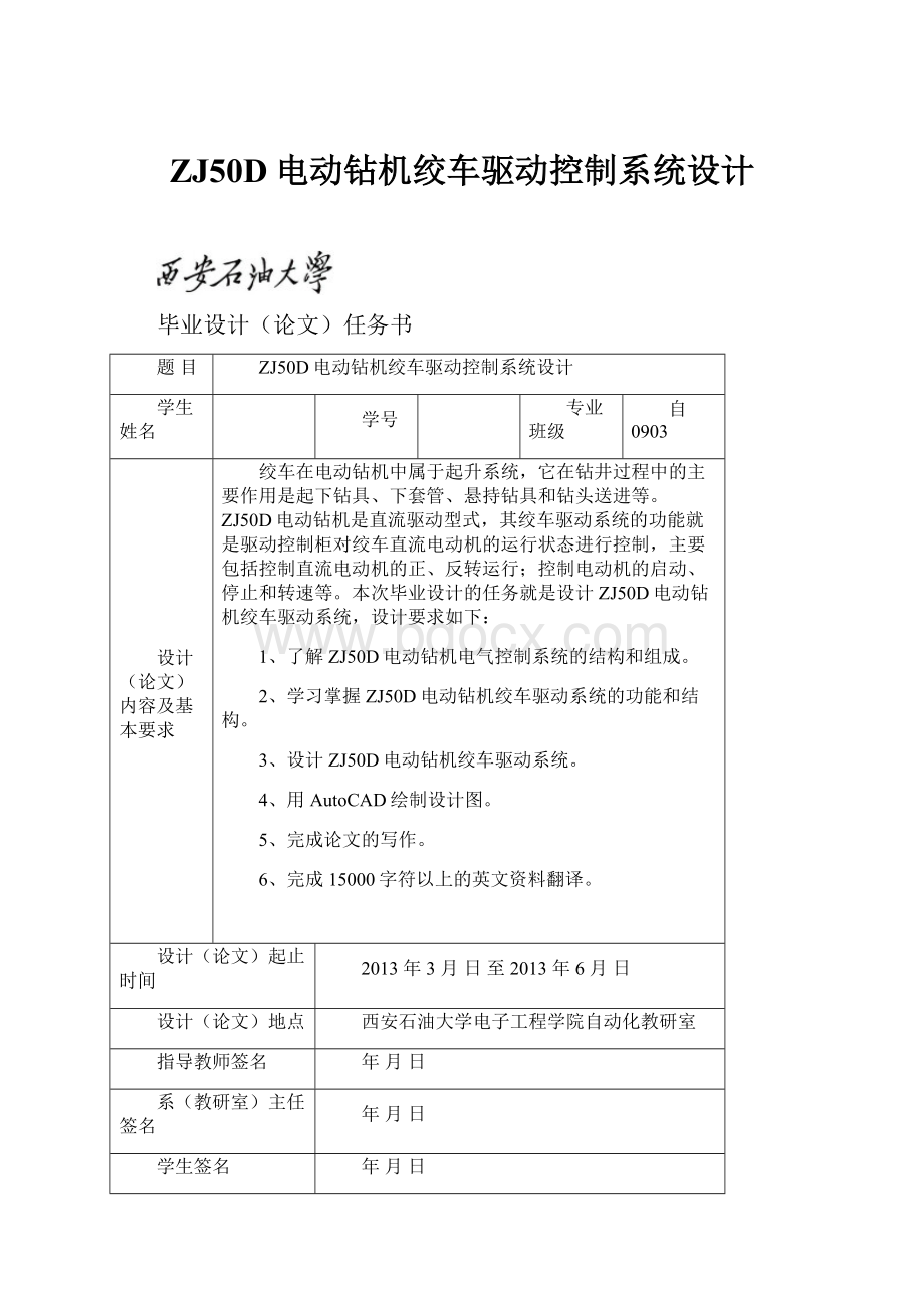 ZJ50D电动钻机绞车驱动控制系统设计.docx