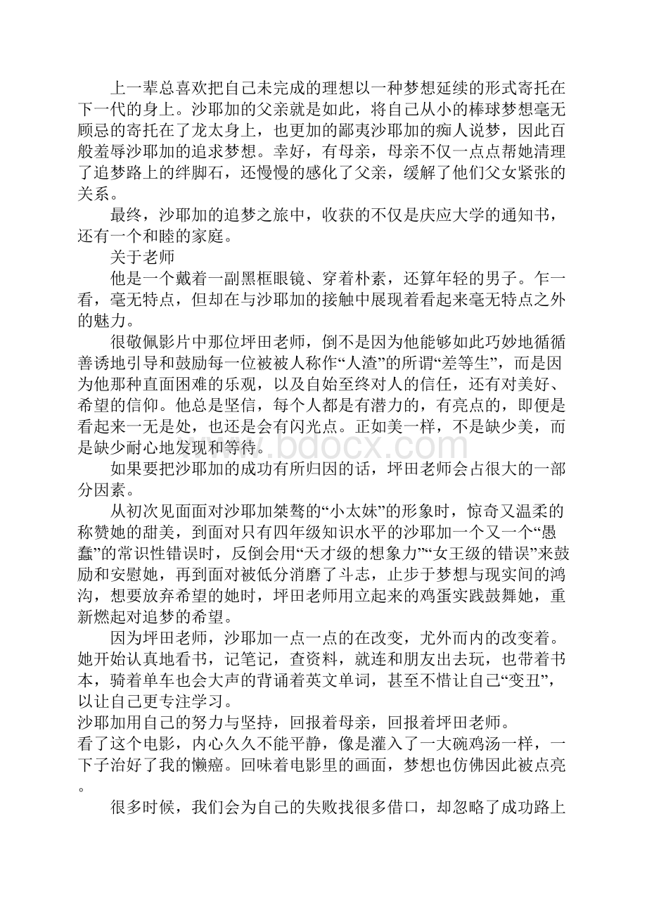 学渣的天才梦想观电影垫底辣妹有感.docx_第2页