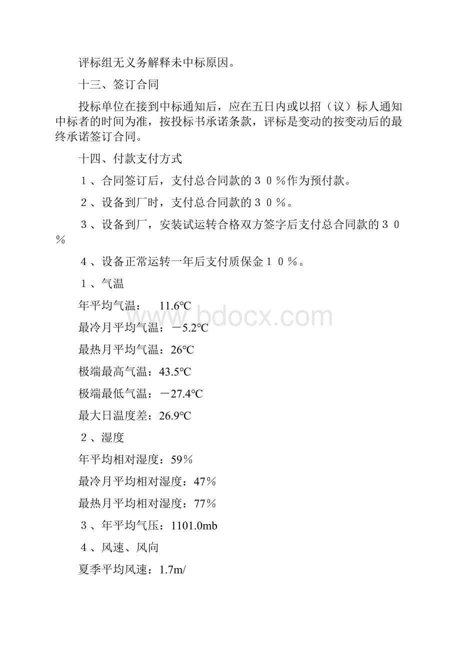 汽轮发电机组招标书.docx_第3页