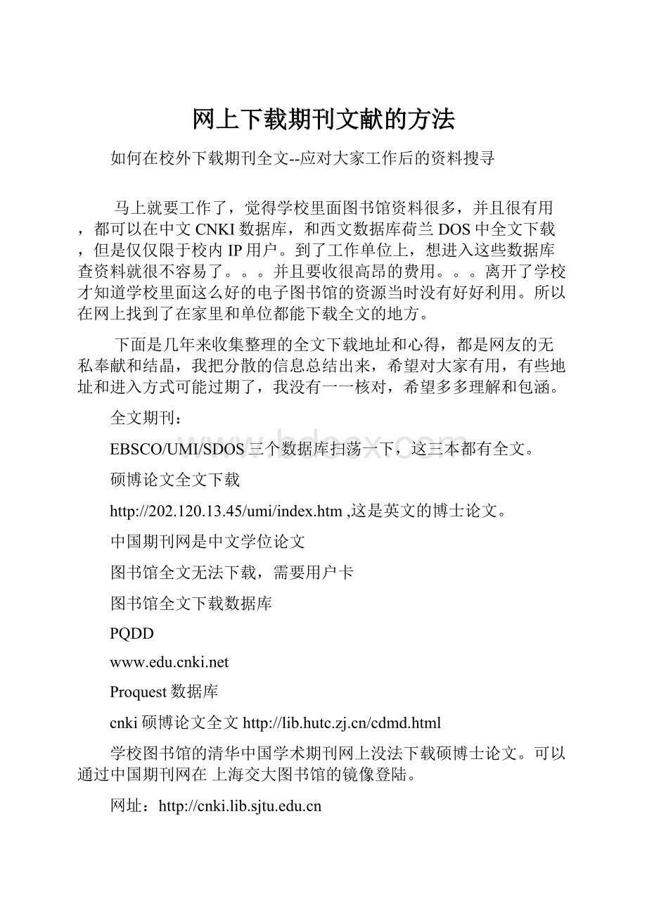 网上下载期刊文献的方法.docx_第1页