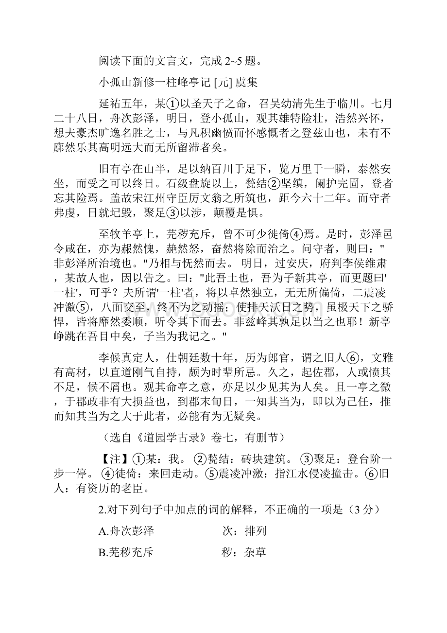 福建省高考题.docx_第2页