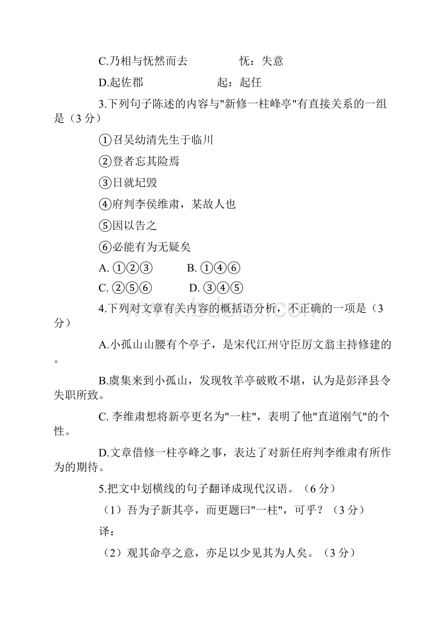 福建省高考题.docx_第3页