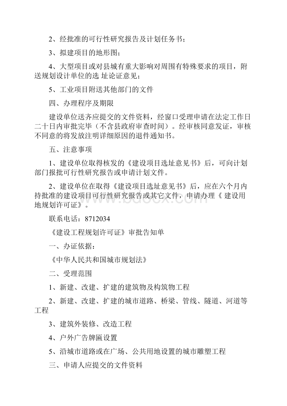 某县建设局行政审批事项告知单.docx_第2页