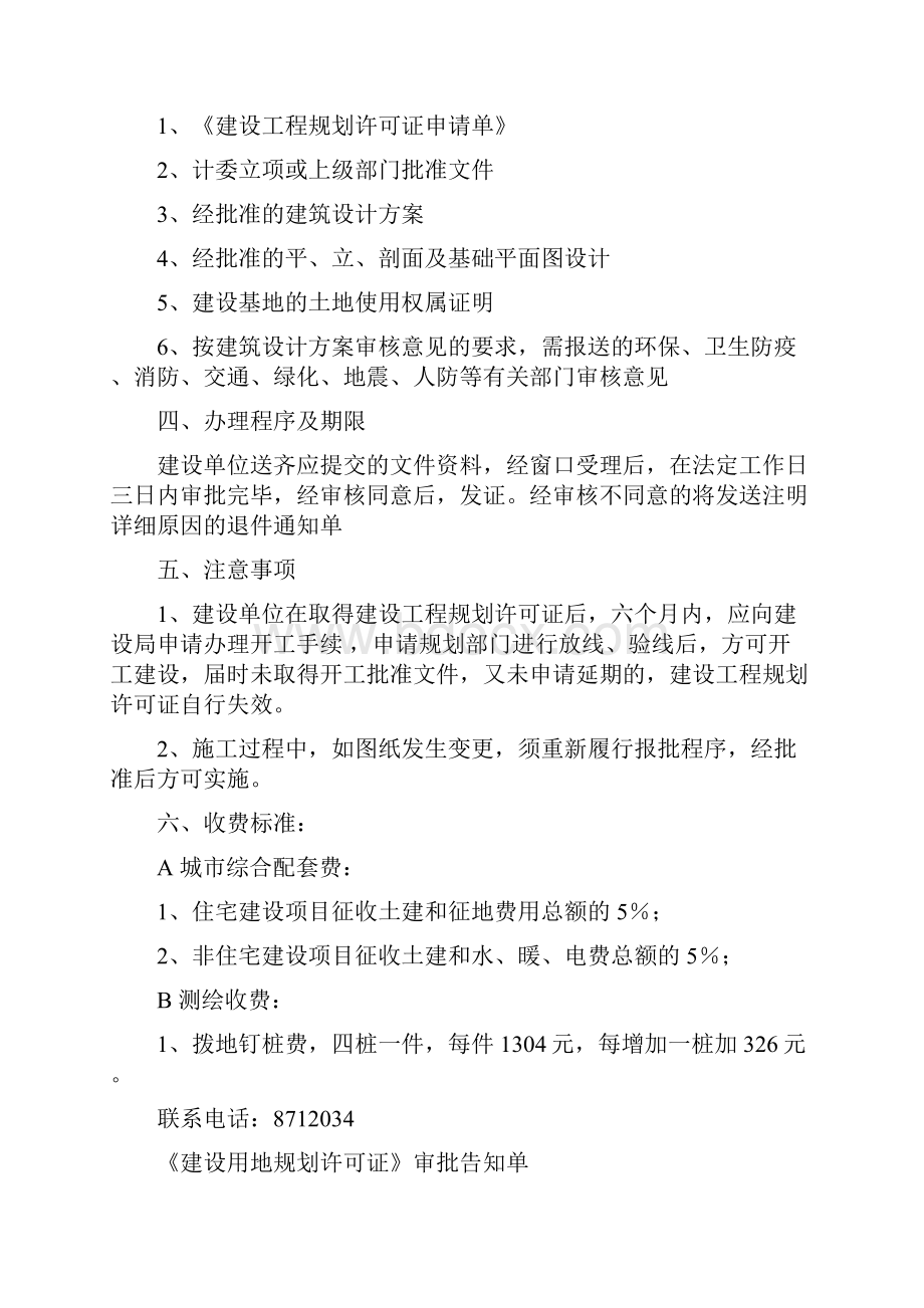 某县建设局行政审批事项告知单.docx_第3页