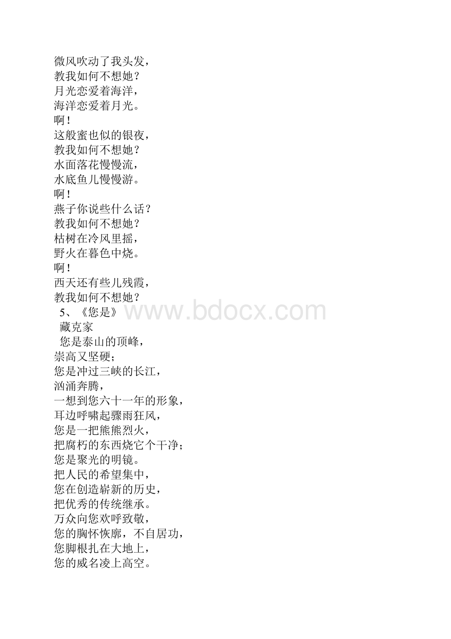 现代爱国诗歌.docx_第3页