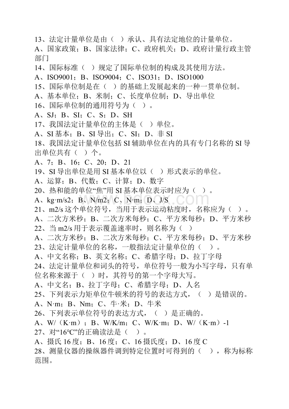 质量检验工职业技能鉴定复习题.docx_第2页