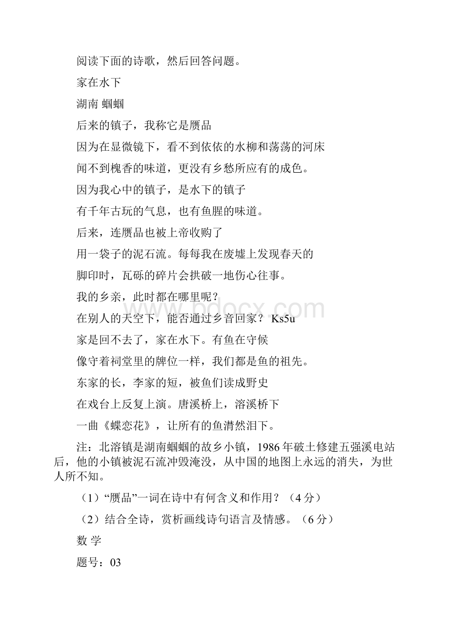 浙江省高考压轴卷 自选模块试题.docx_第2页