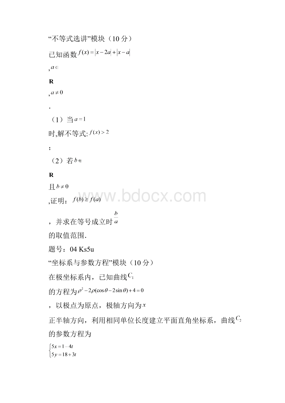 浙江省高考压轴卷 自选模块试题.docx_第3页